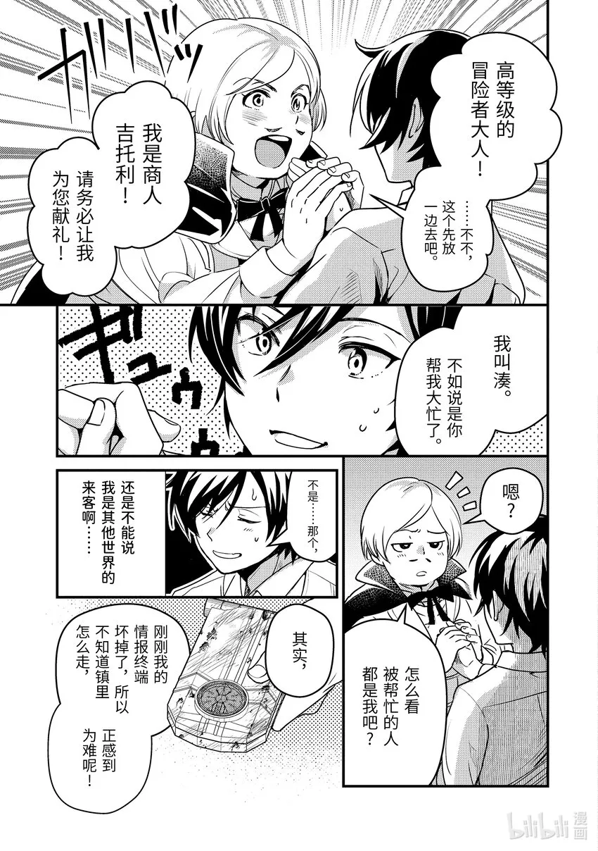 1-4 转生去的世界好像可以使用攻击魔法 第3页