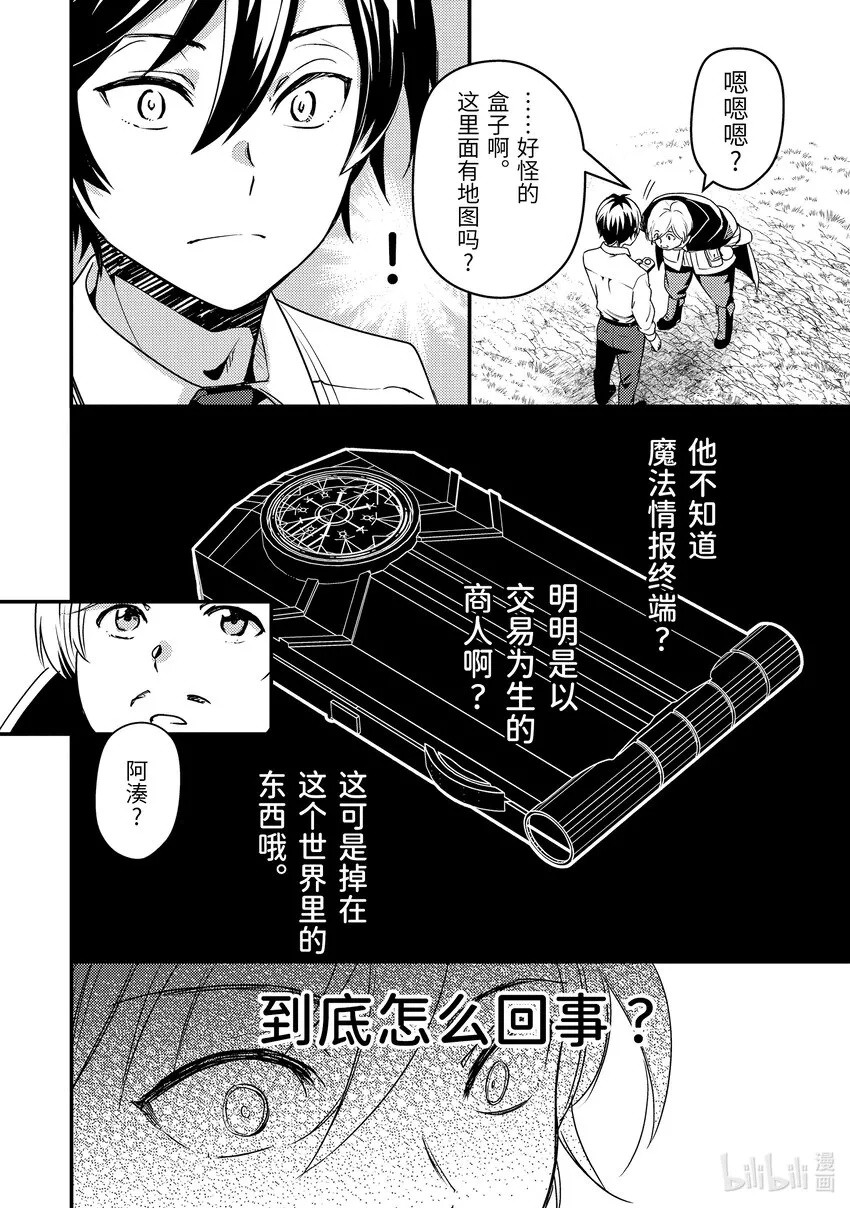 1-4 转生去的世界好像可以使用攻击魔法 第4页