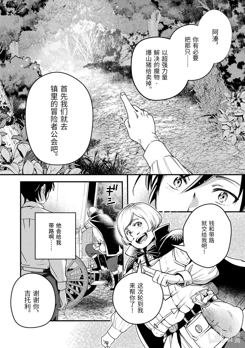 1-4 转生去的世界好像可以使用攻击魔法 第6页