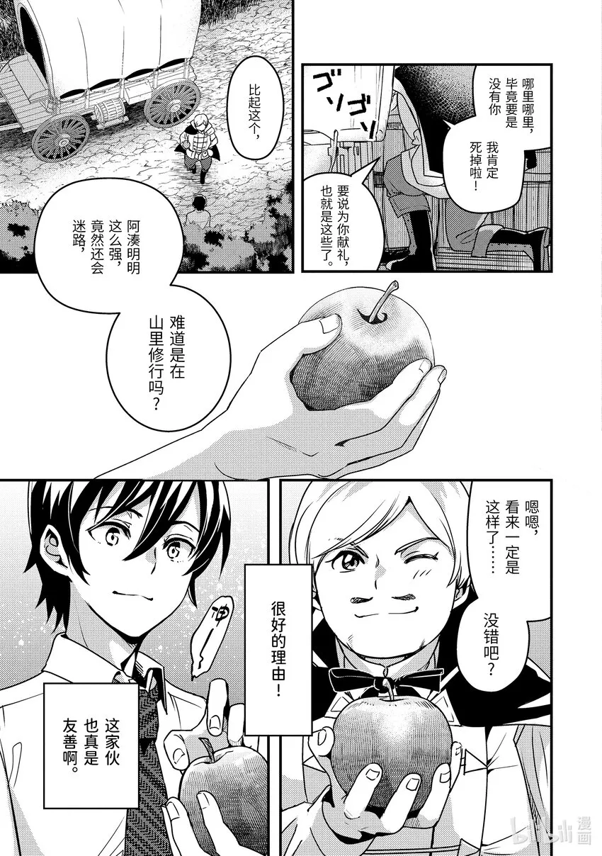 1-4 转生去的世界好像可以使用攻击魔法 第7页