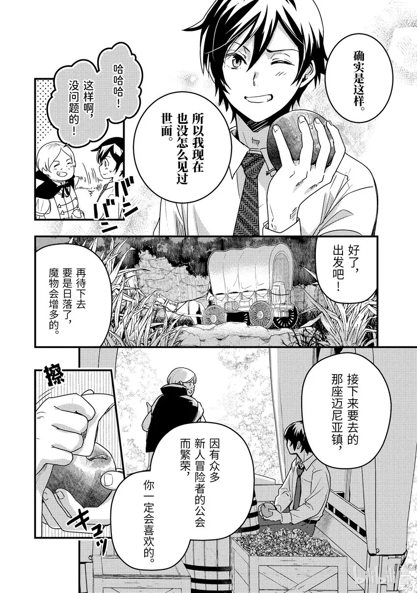 1-4 转生去的世界好像可以使用攻击魔法 第8页