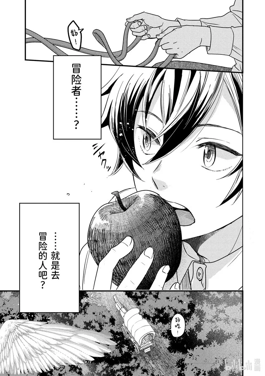 1-4 转生去的世界好像可以使用攻击魔法 第9页