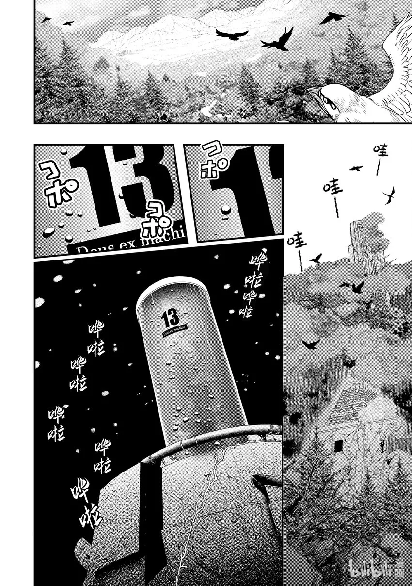1-4 转生去的世界好像可以使用攻击魔法 第10页