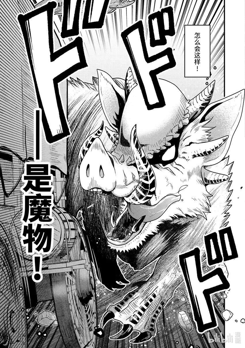 1-3 转生去的世界好像可以使用攻击魔法 第2页