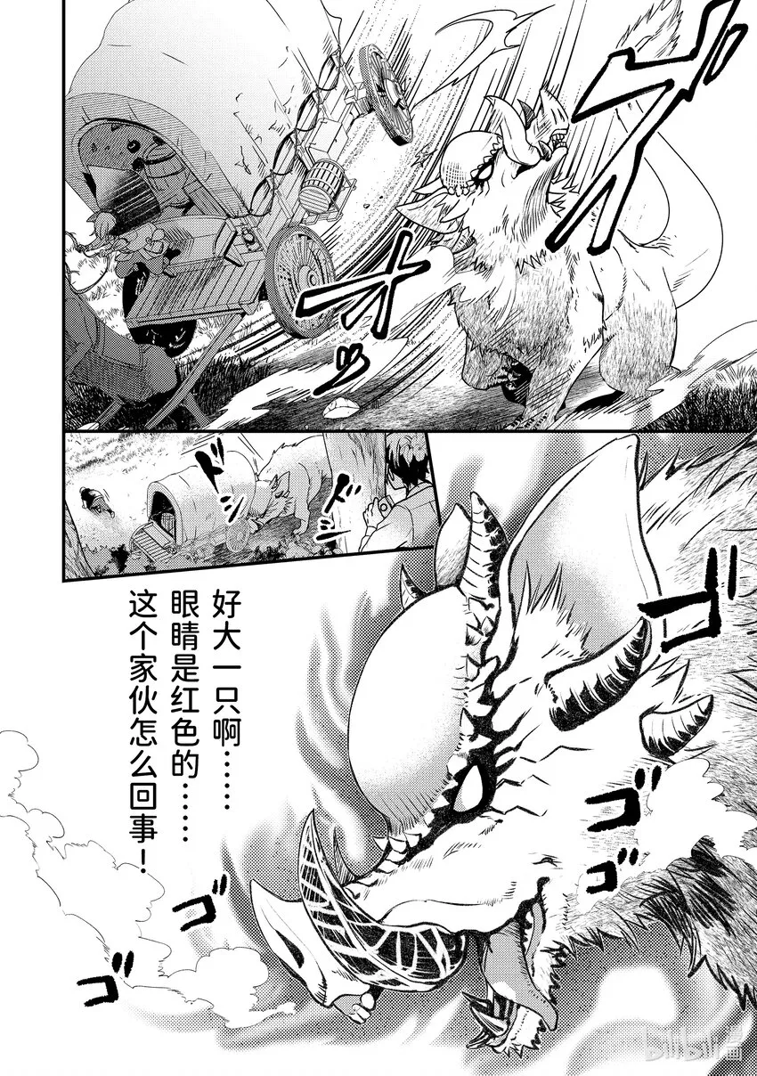 1-3 转生去的世界好像可以使用攻击魔法 第3页