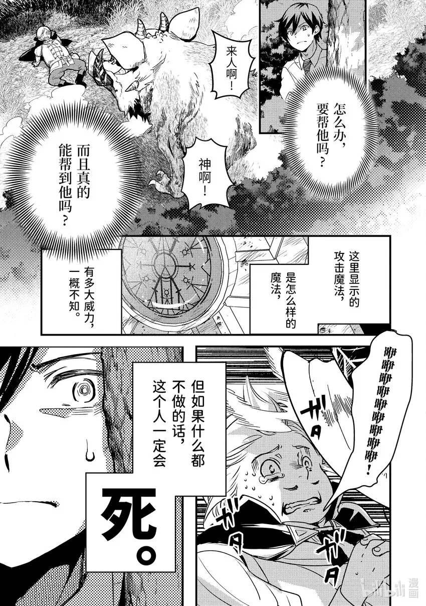 1-3 转生去的世界好像可以使用攻击魔法 第4页