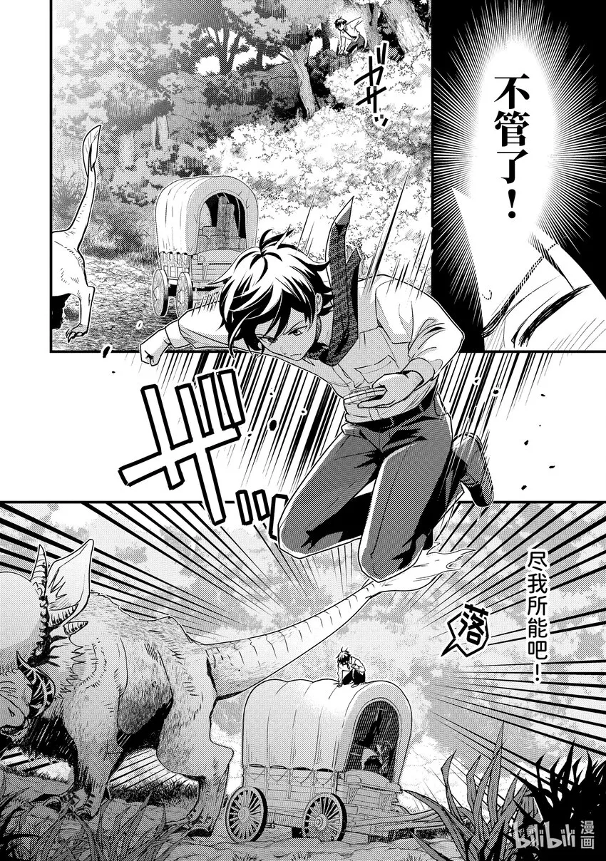 1-3 转生去的世界好像可以使用攻击魔法 第5页