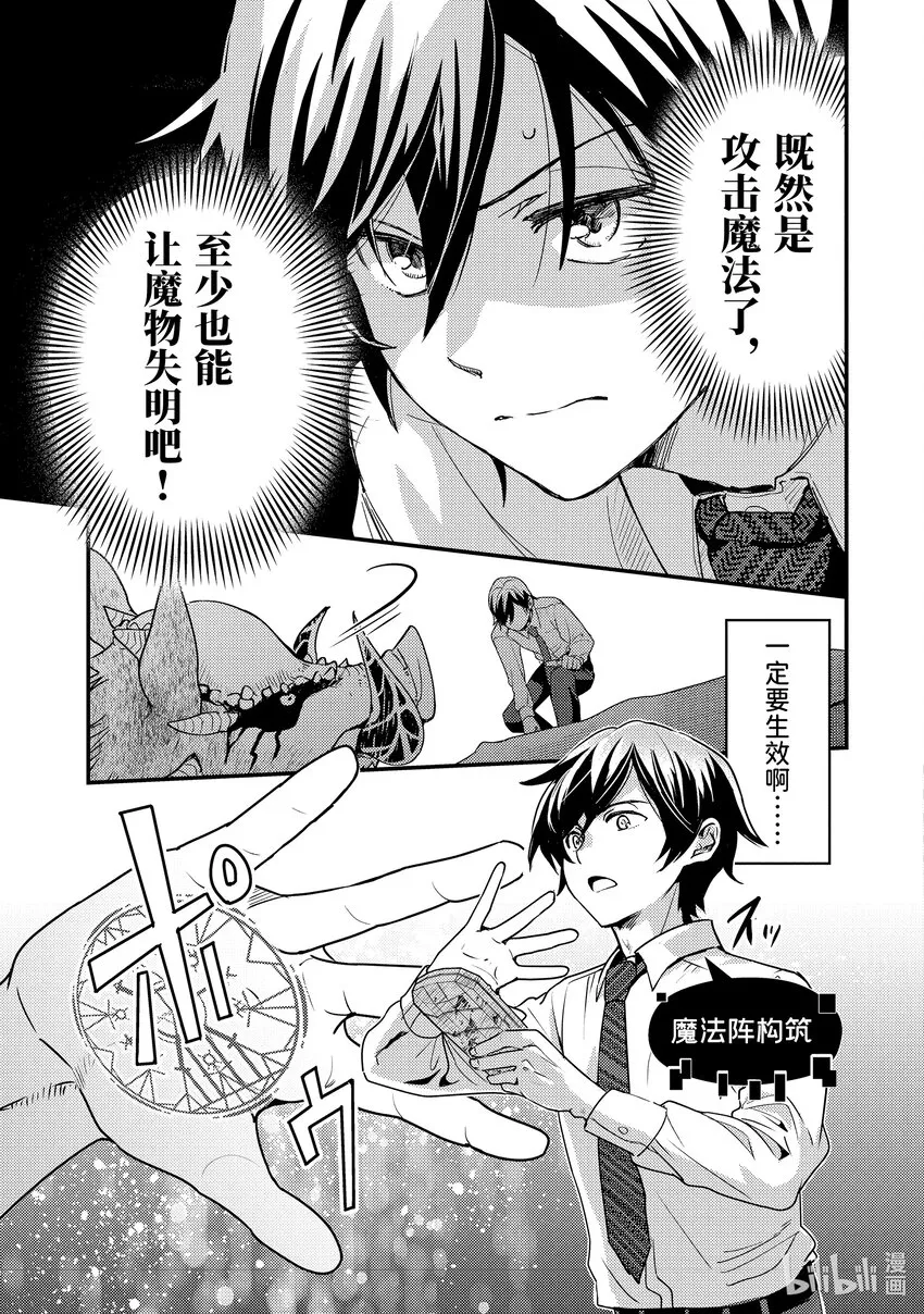 1-3 转生去的世界好像可以使用攻击魔法 第6页