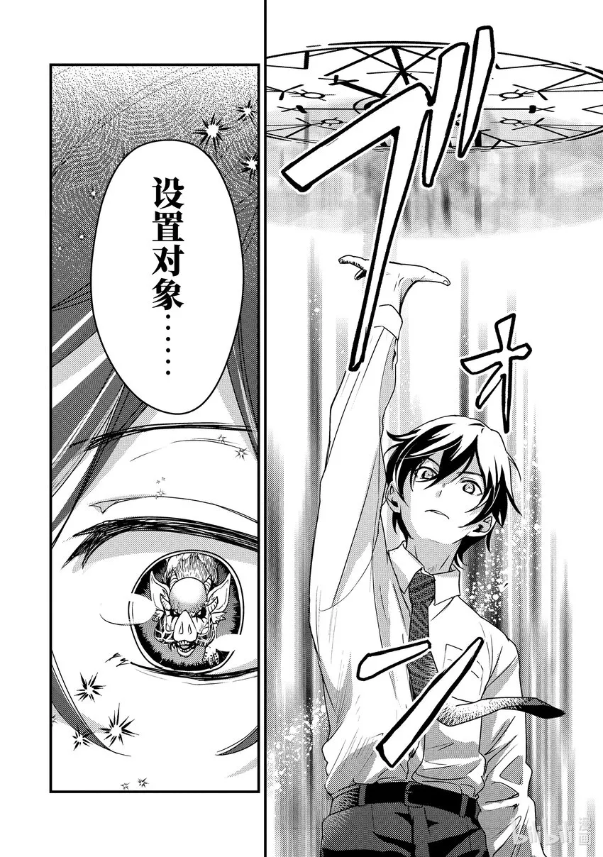 1-3 转生去的世界好像可以使用攻击魔法 第7页