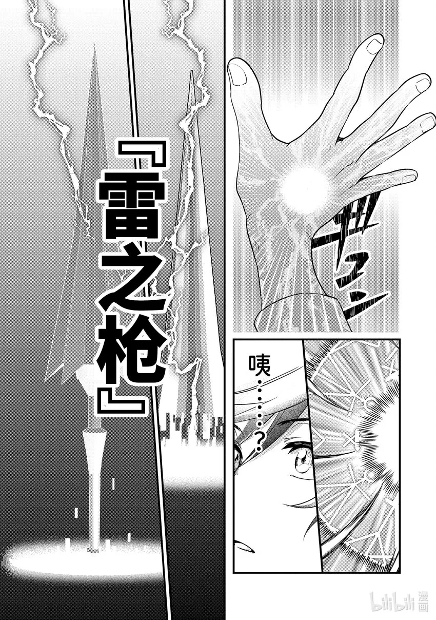 1-3 转生去的世界好像可以使用攻击魔法 第8页