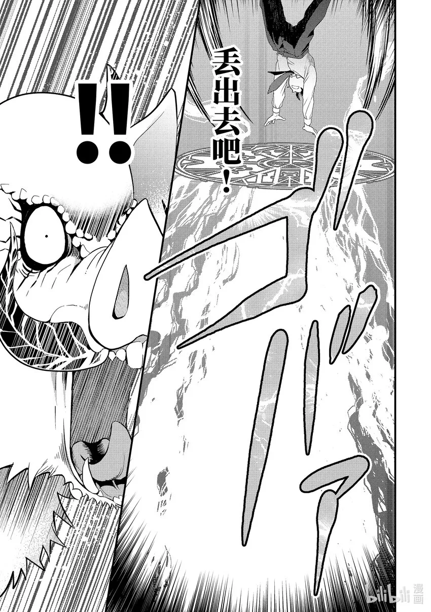 1-3 转生去的世界好像可以使用攻击魔法 第10页