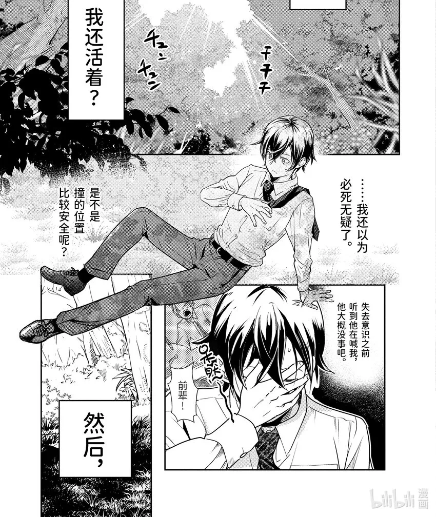 1-2 转生去的世界好像可以使用攻击魔法 第1页