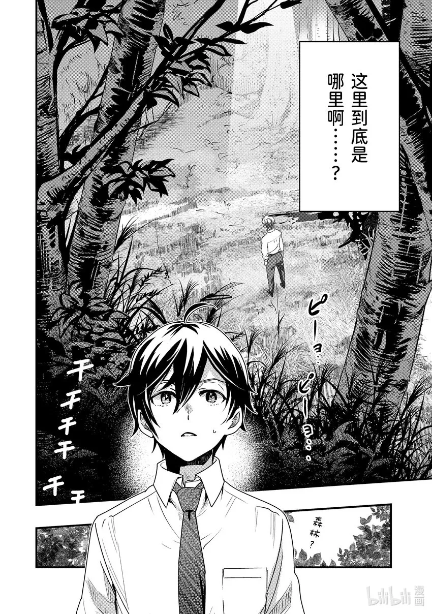 1-2 转生去的世界好像可以使用攻击魔法 第2页