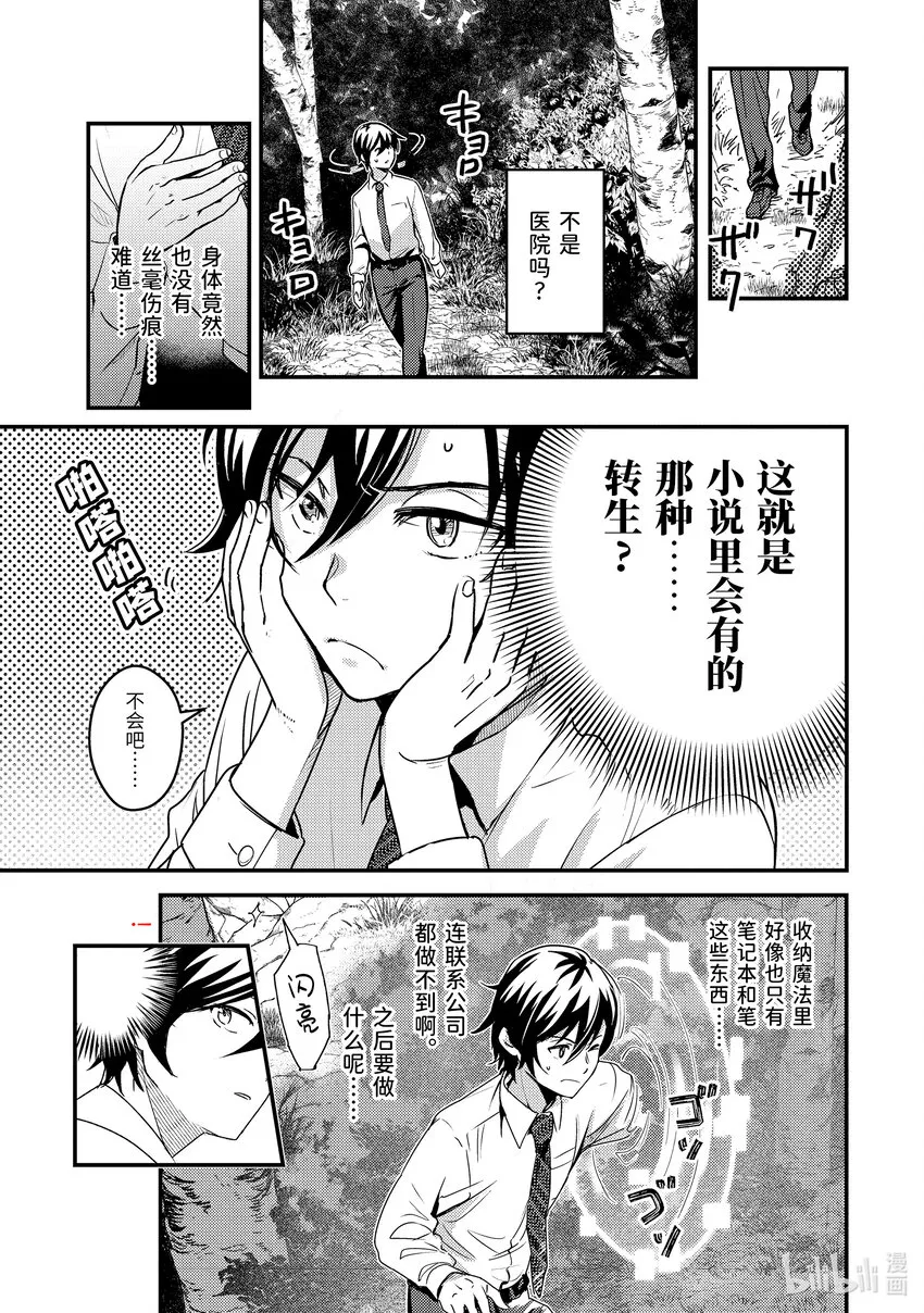 1-2 转生去的世界好像可以使用攻击魔法 第3页