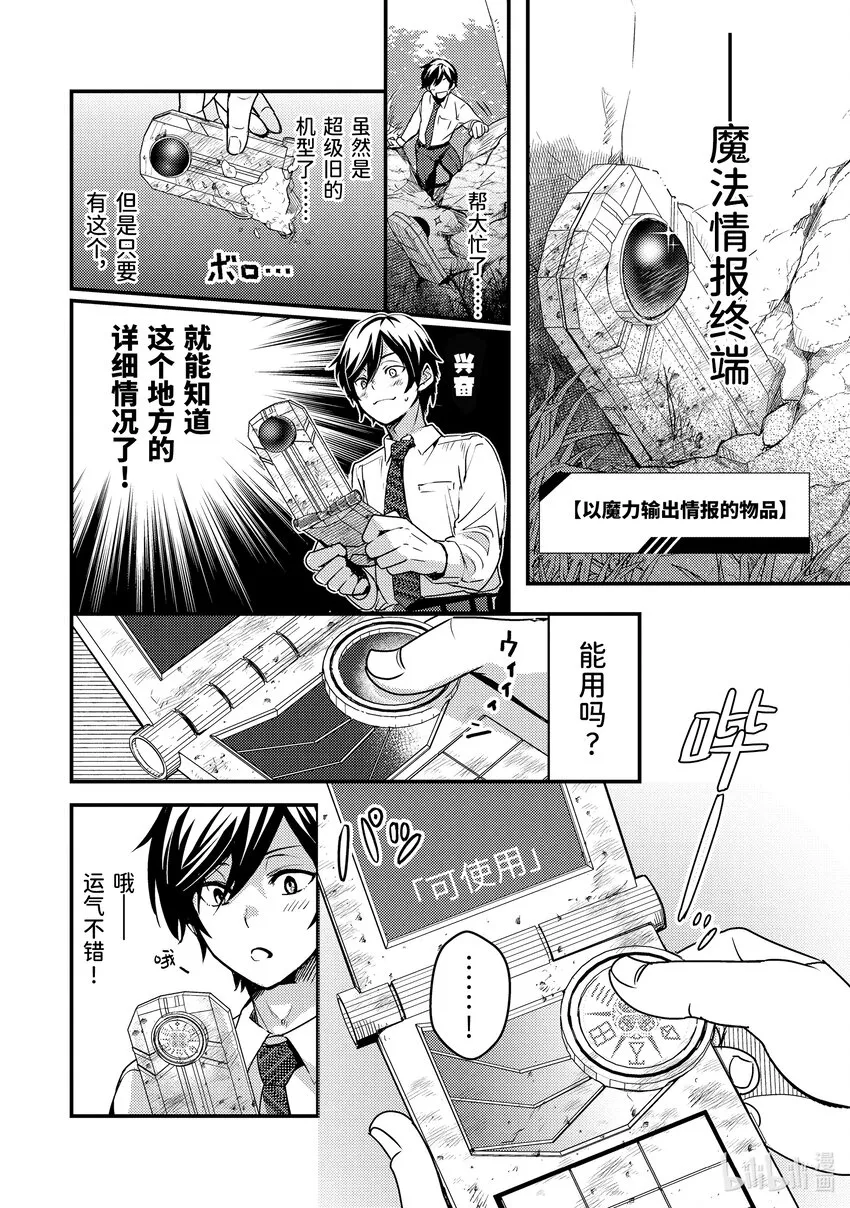 1-2 转生去的世界好像可以使用攻击魔法 第4页