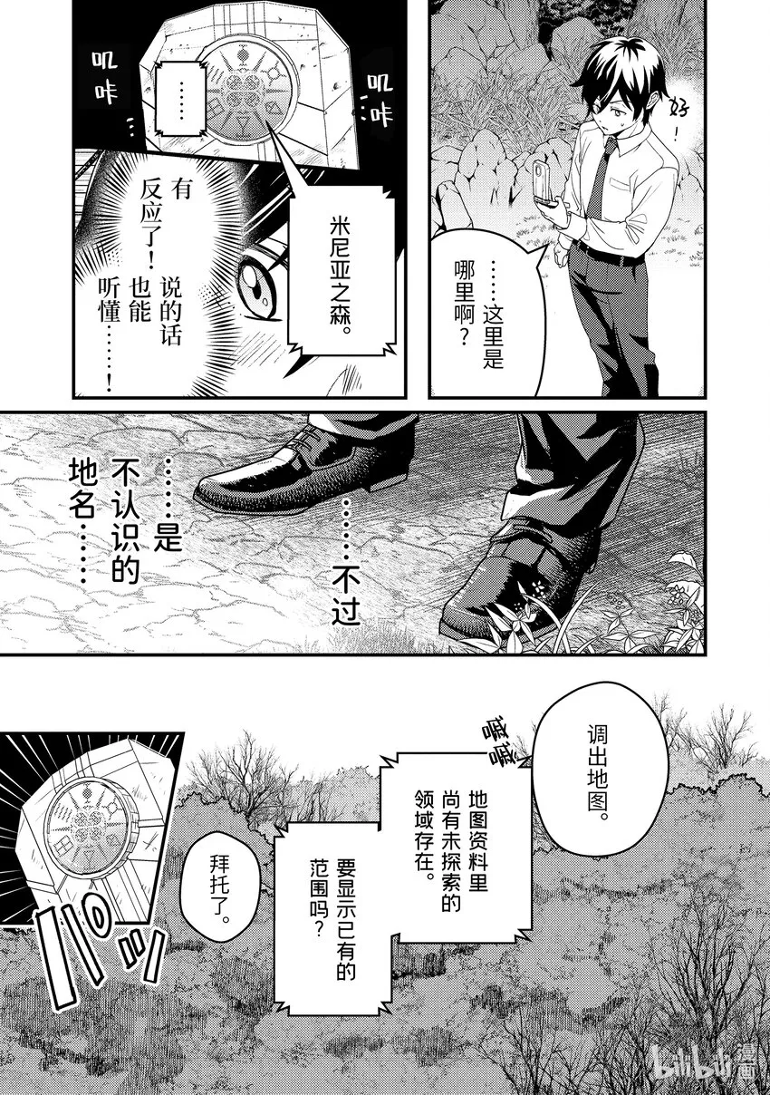 1-2 转生去的世界好像可以使用攻击魔法 第5页