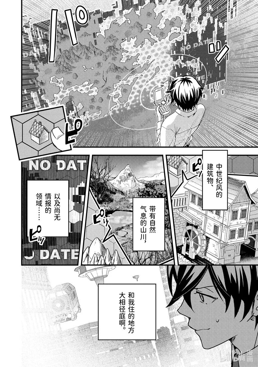 1-2 转生去的世界好像可以使用攻击魔法 第6页