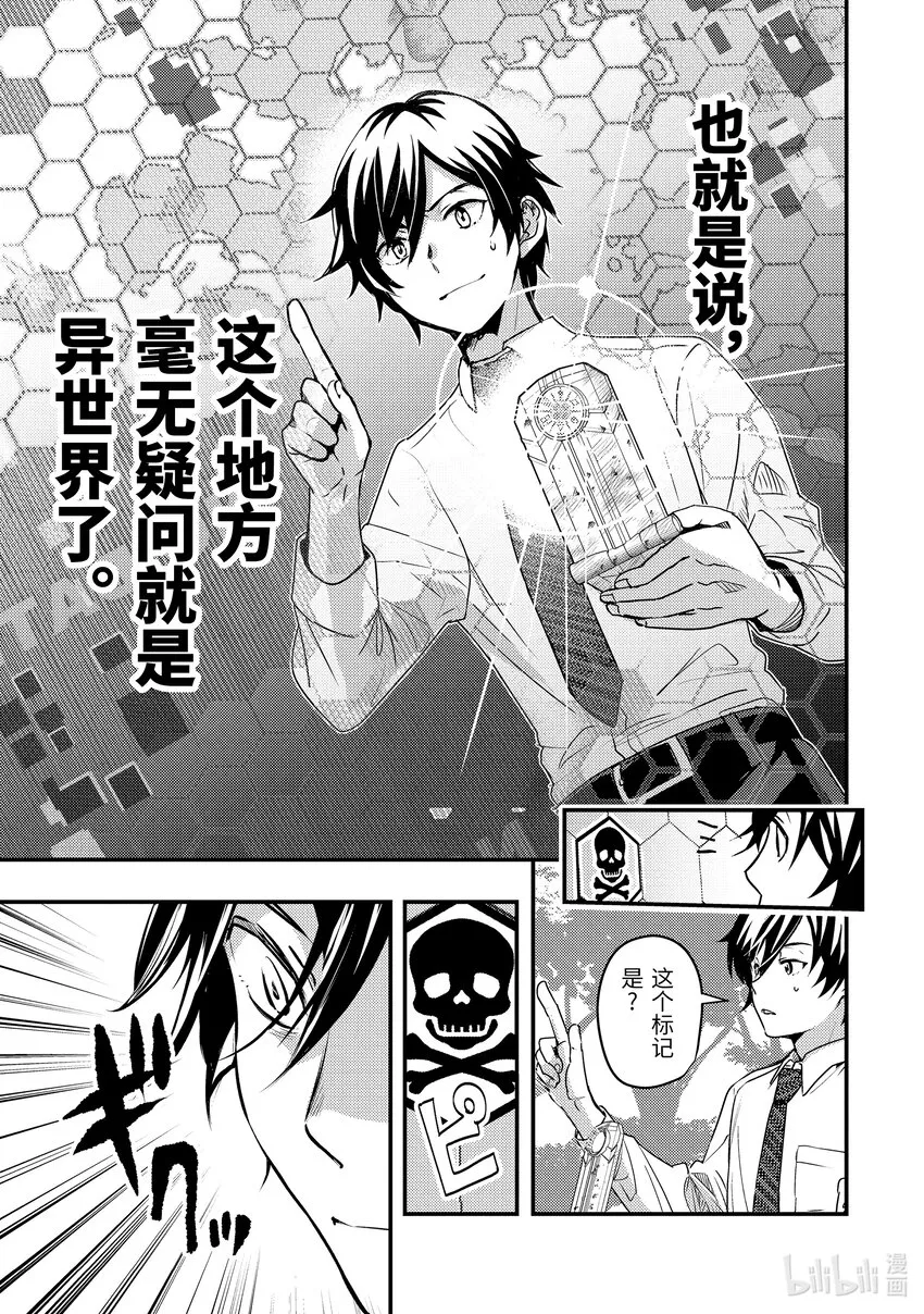 1-2 转生去的世界好像可以使用攻击魔法 第7页