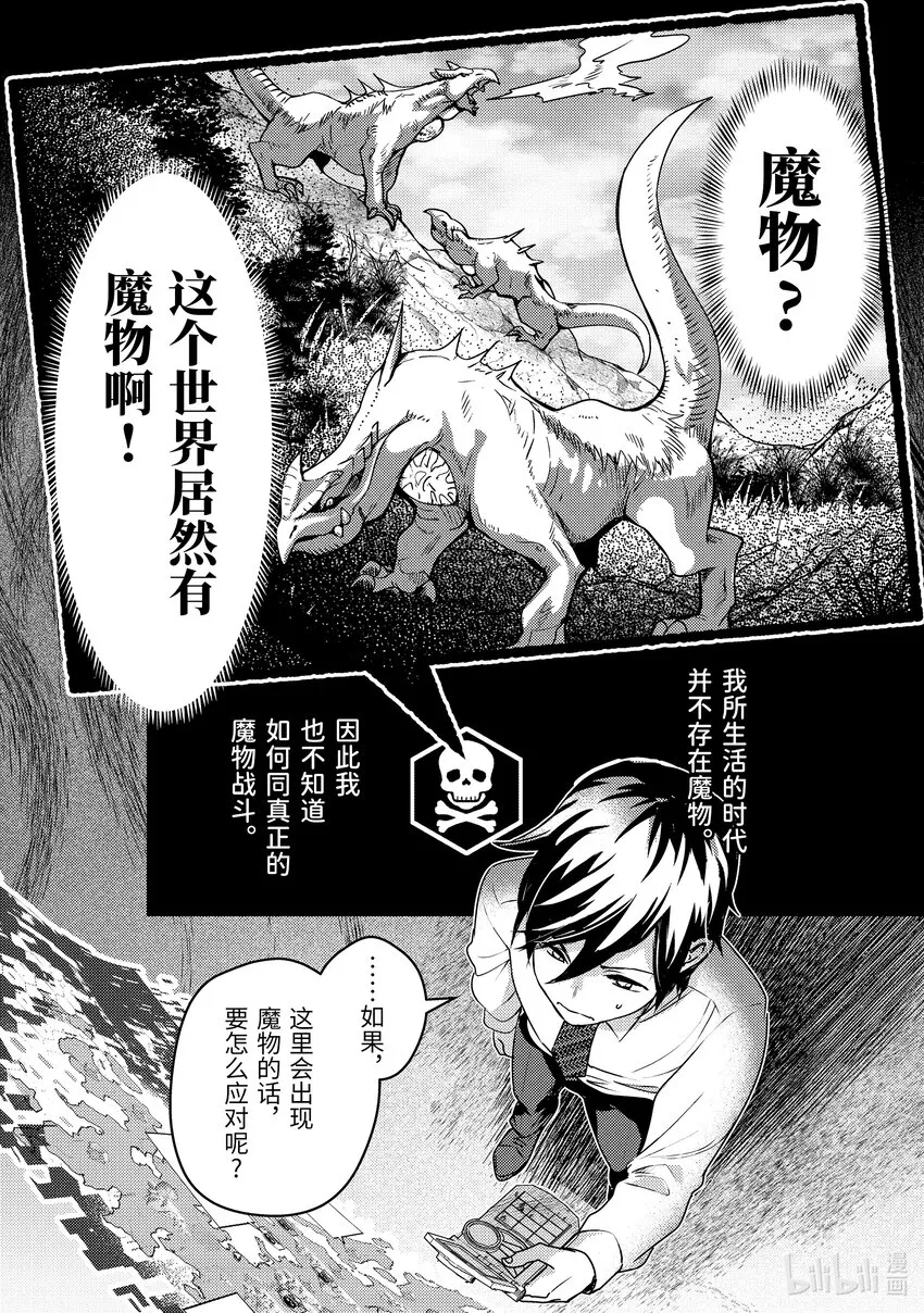 1-2 转生去的世界好像可以使用攻击魔法 第8页