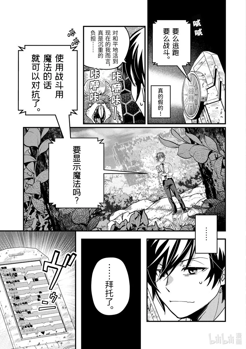 1-2 转生去的世界好像可以使用攻击魔法 第9页