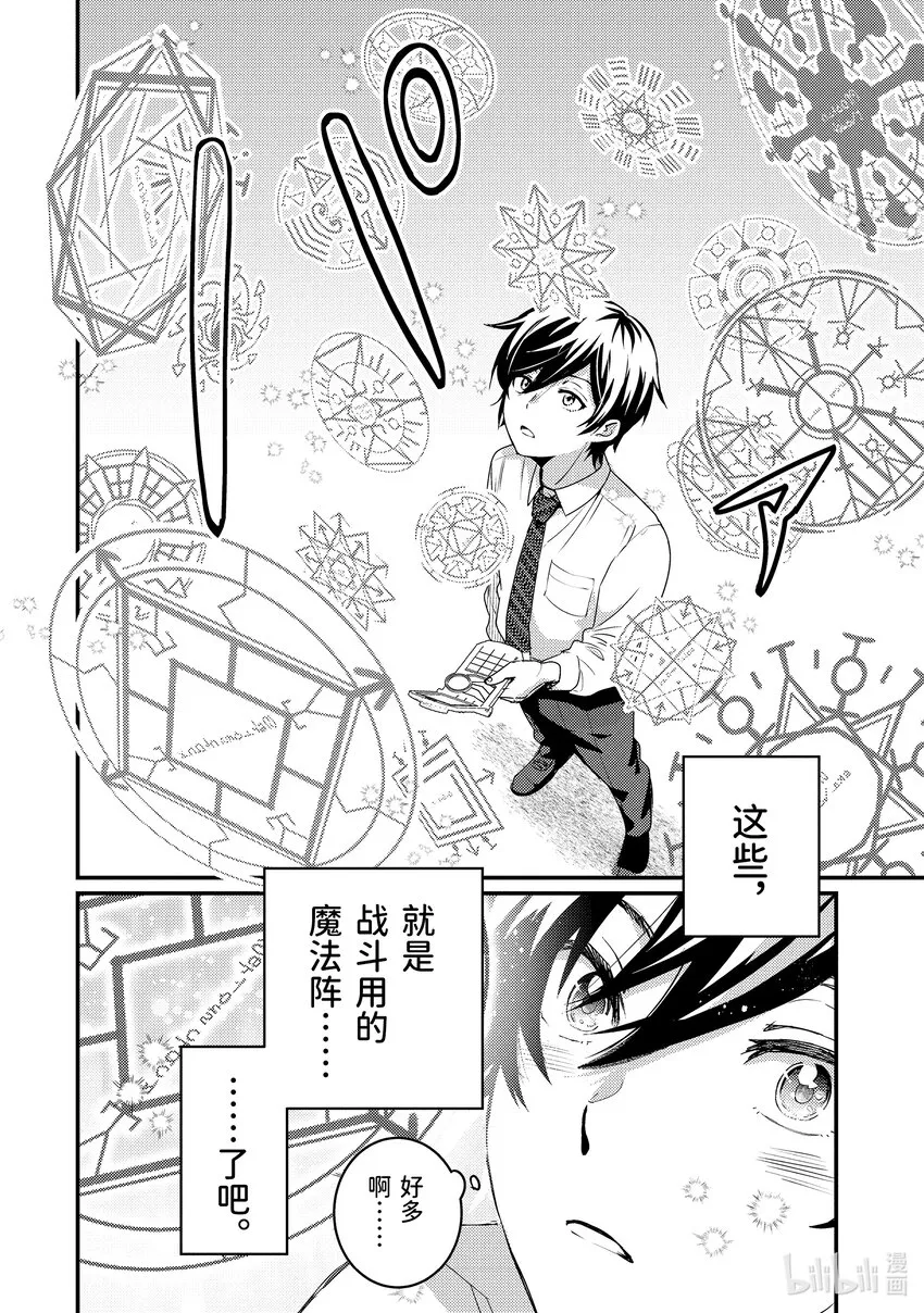 1-2 转生去的世界好像可以使用攻击魔法 第10页