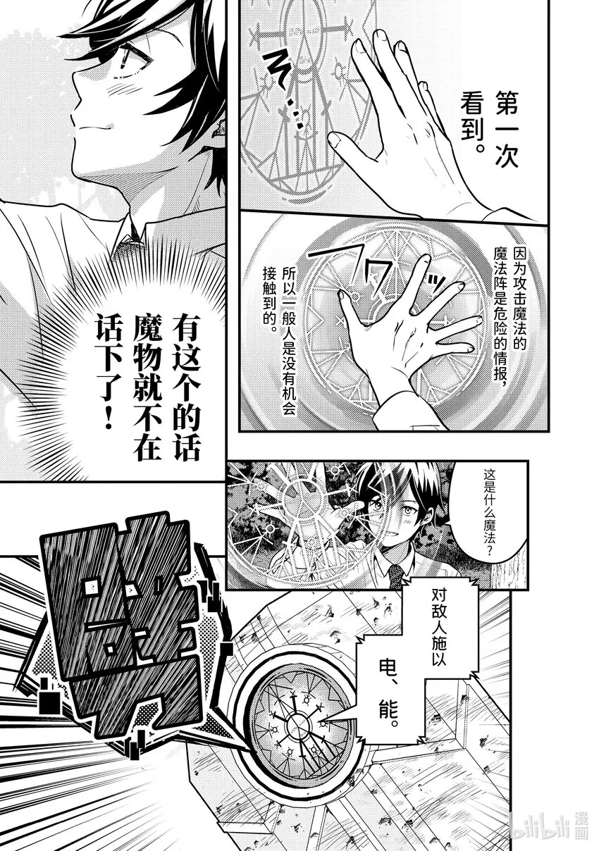 1-2 转生去的世界好像可以使用攻击魔法 第11页