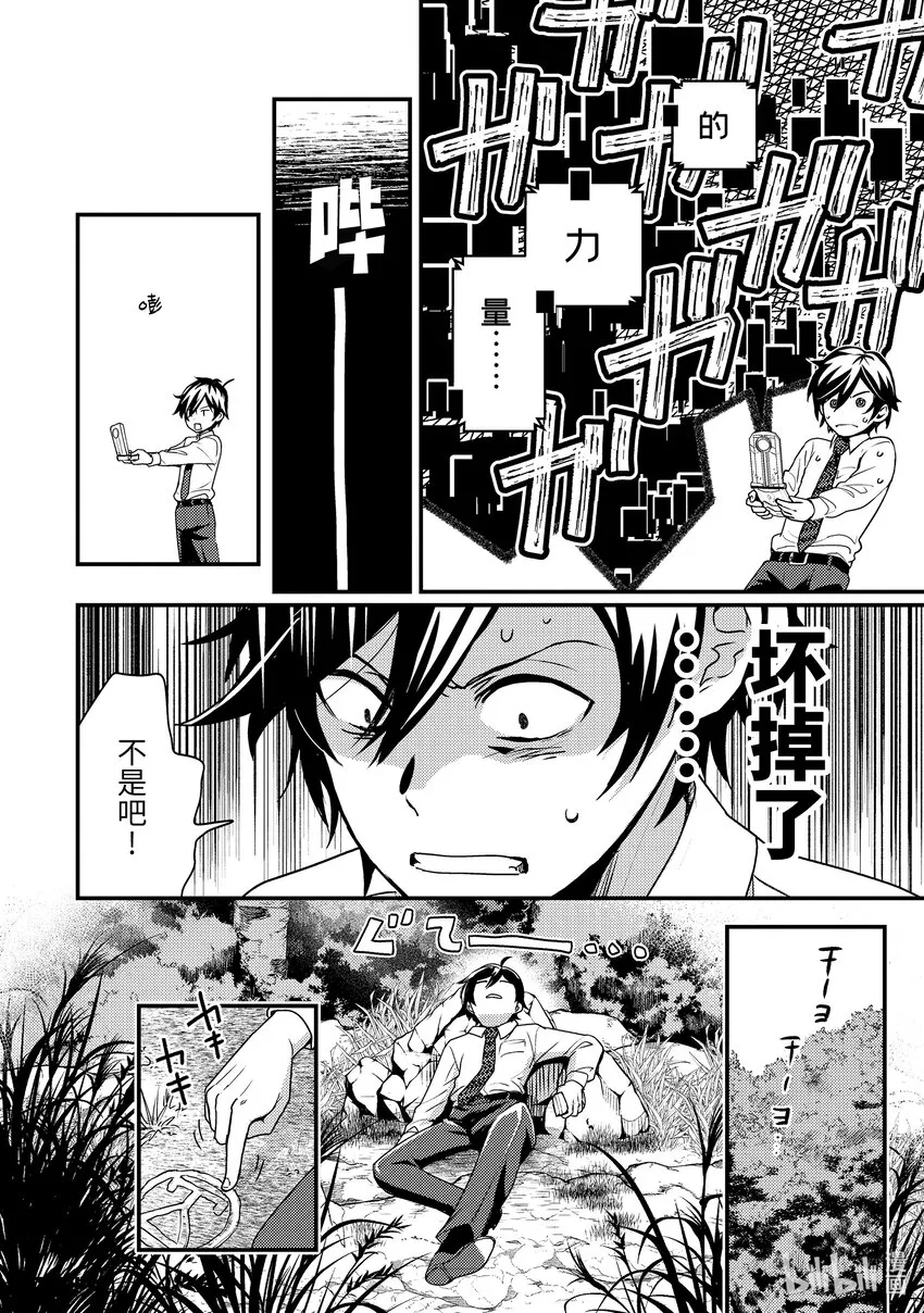 1-2 转生去的世界好像可以使用攻击魔法 第12页