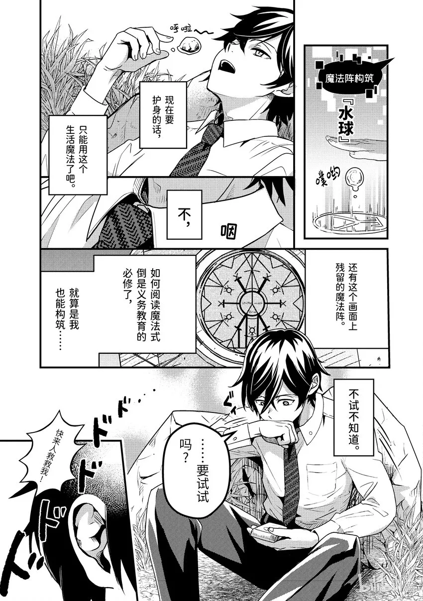 1-2 转生去的世界好像可以使用攻击魔法 第13页