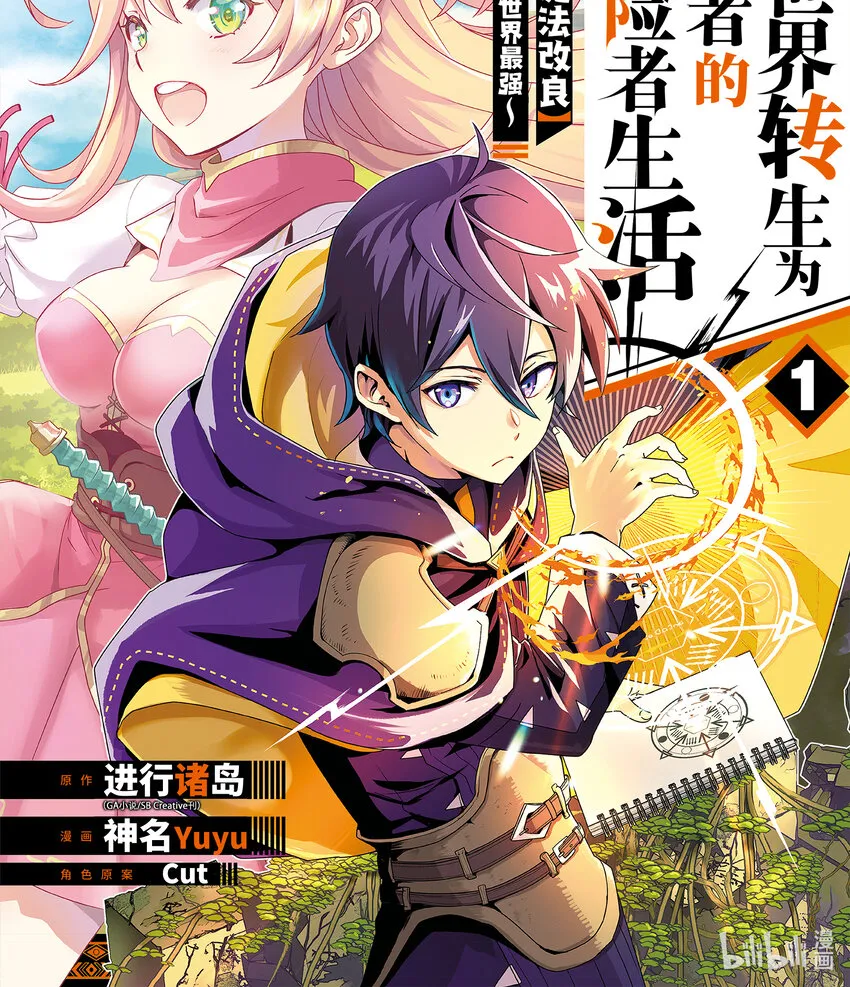 1-1 转生去的世界好像可以使用攻击魔法 第1页