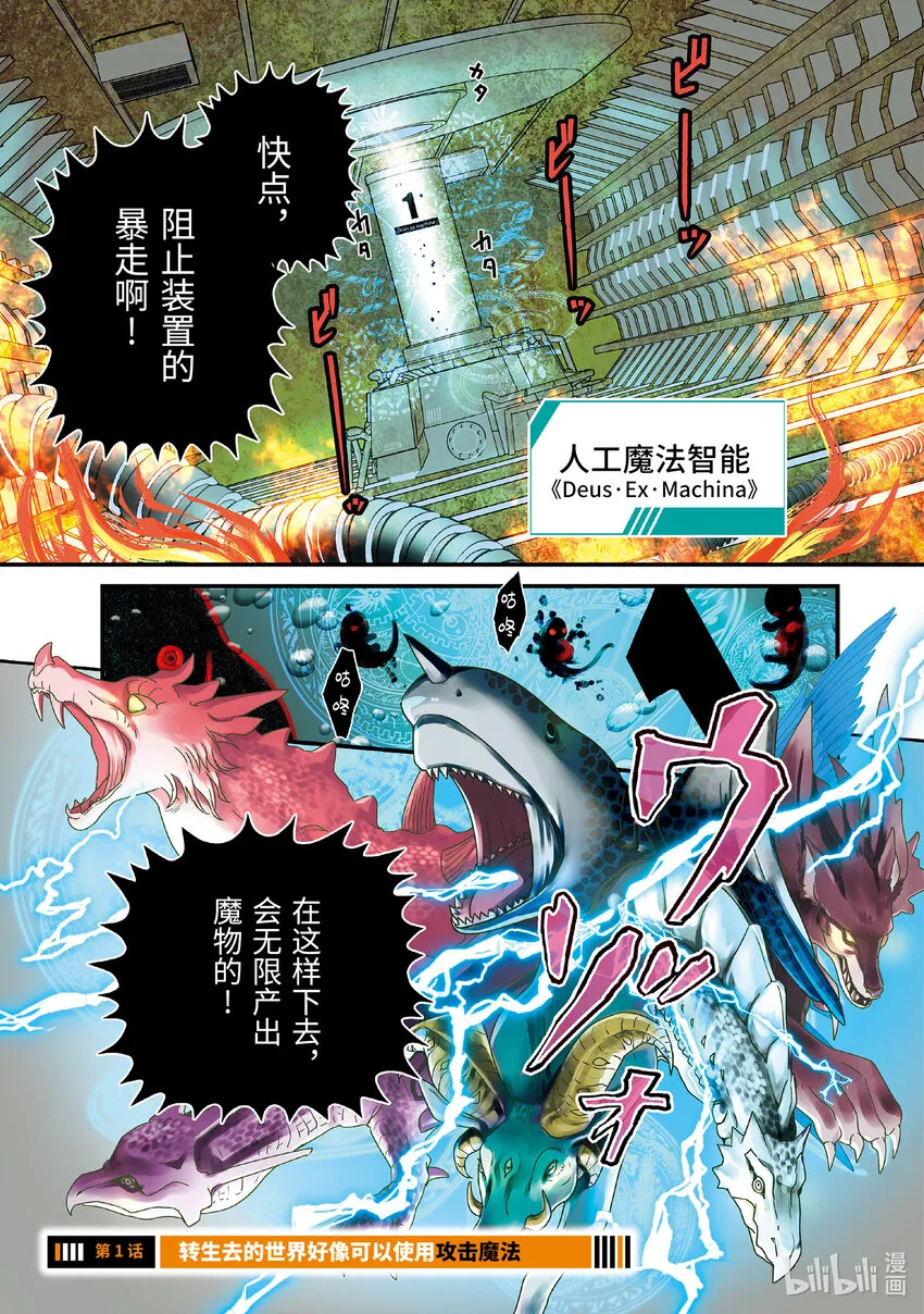 1-1 转生去的世界好像可以使用攻击魔法 第5页