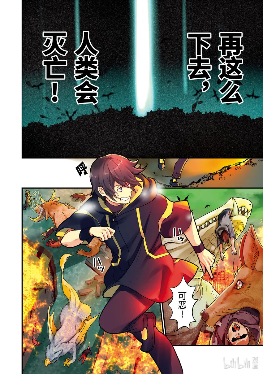 1-1 转生去的世界好像可以使用攻击魔法 第6页