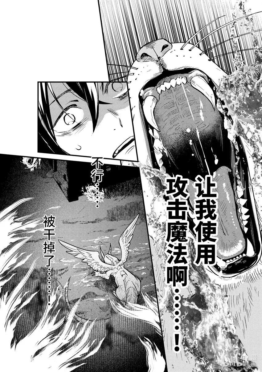 1-1 转生去的世界好像可以使用攻击魔法 第8页