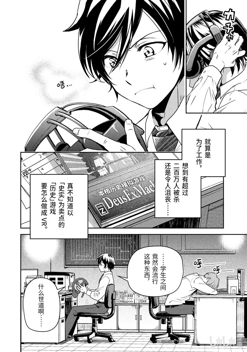 1-1 转生去的世界好像可以使用攻击魔法 第10页