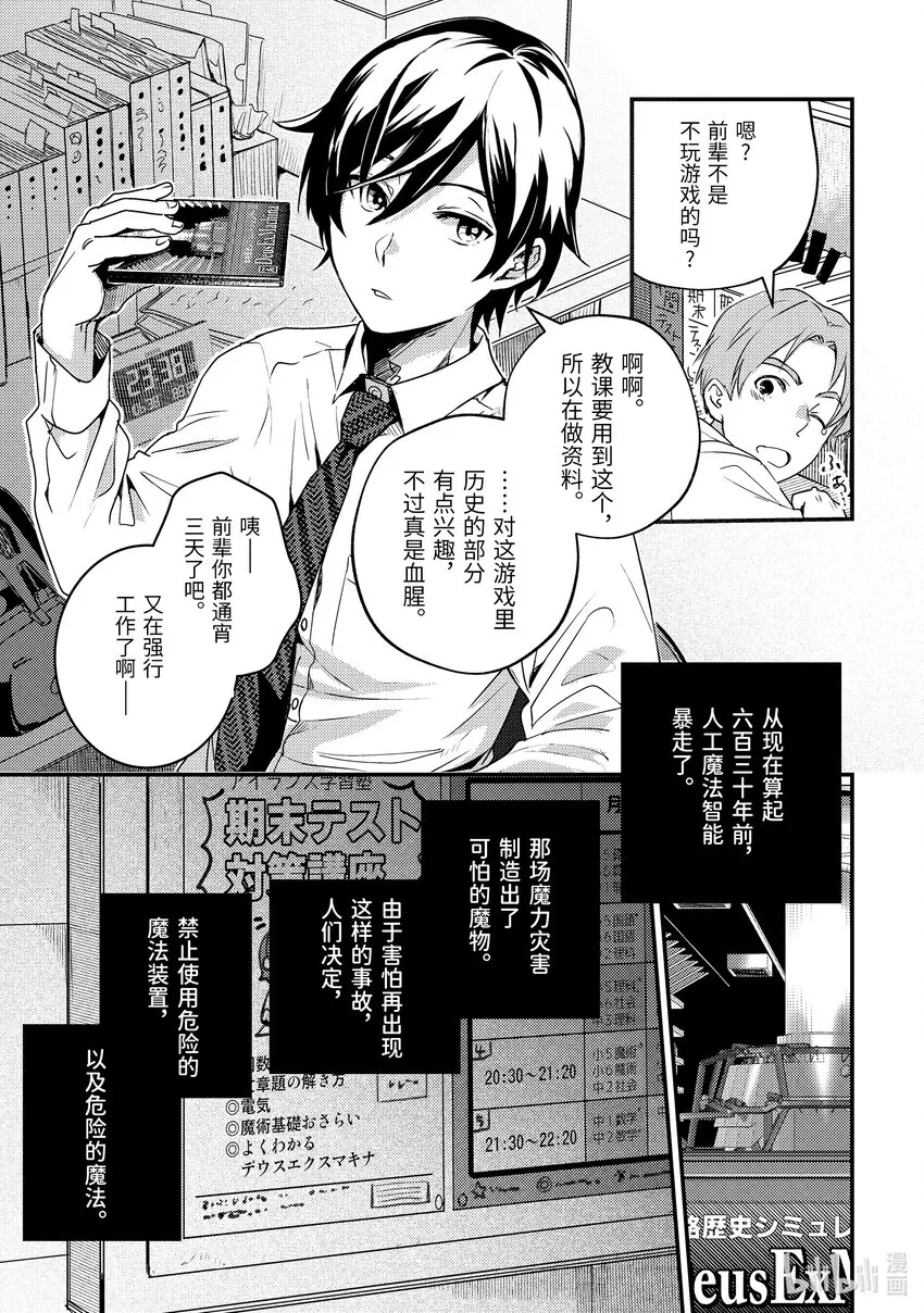 1-1 转生去的世界好像可以使用攻击魔法 第11页