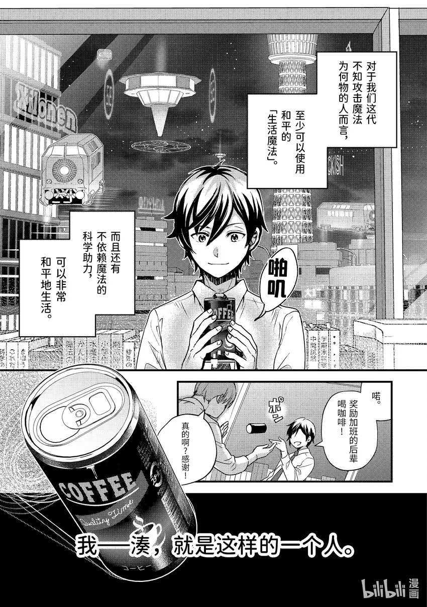 1-1 转生去的世界好像可以使用攻击魔法 第13页