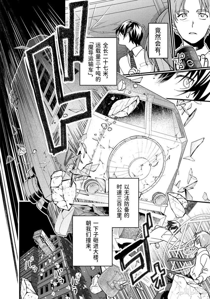 1-1 转生去的世界好像可以使用攻击魔法 第14页