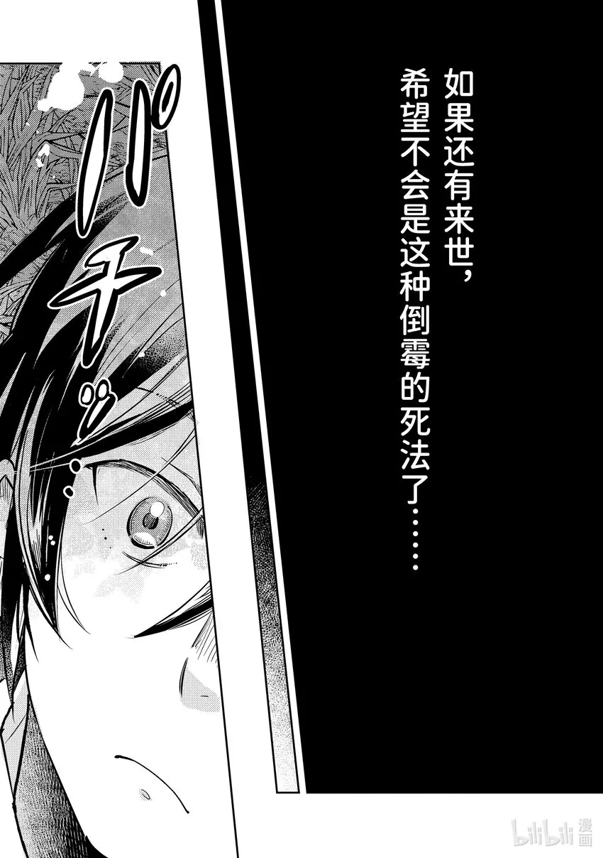 1-1 转生去的世界好像可以使用攻击魔法 第16页