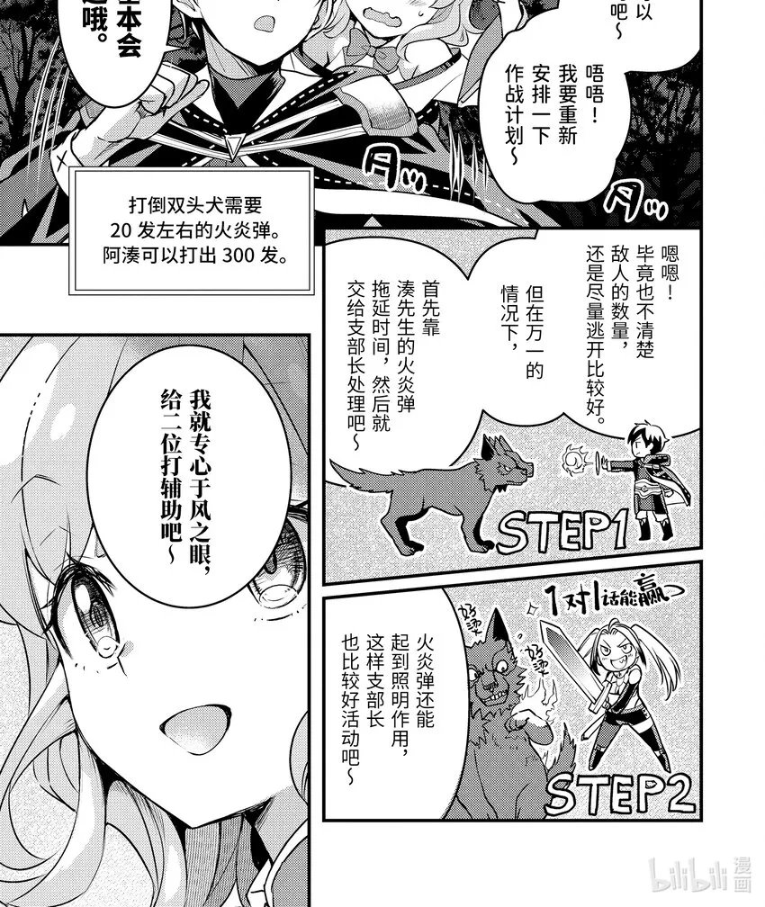 22-2 与双头犬战斗了 第1页