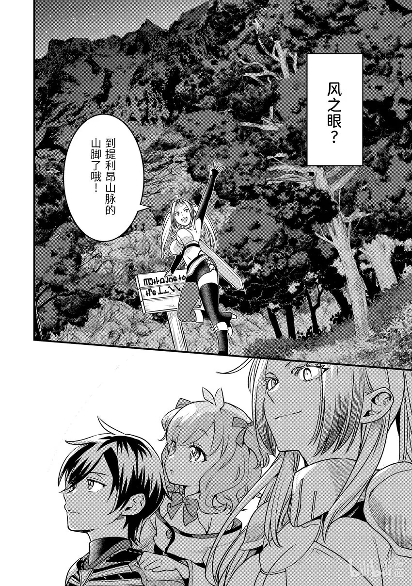 22-2 与双头犬战斗了 第2页