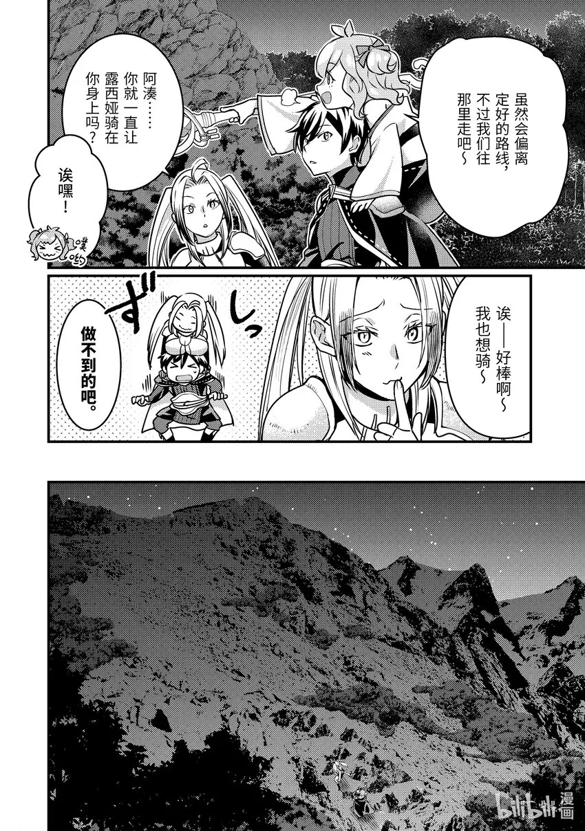 22-2 与双头犬战斗了 第6页