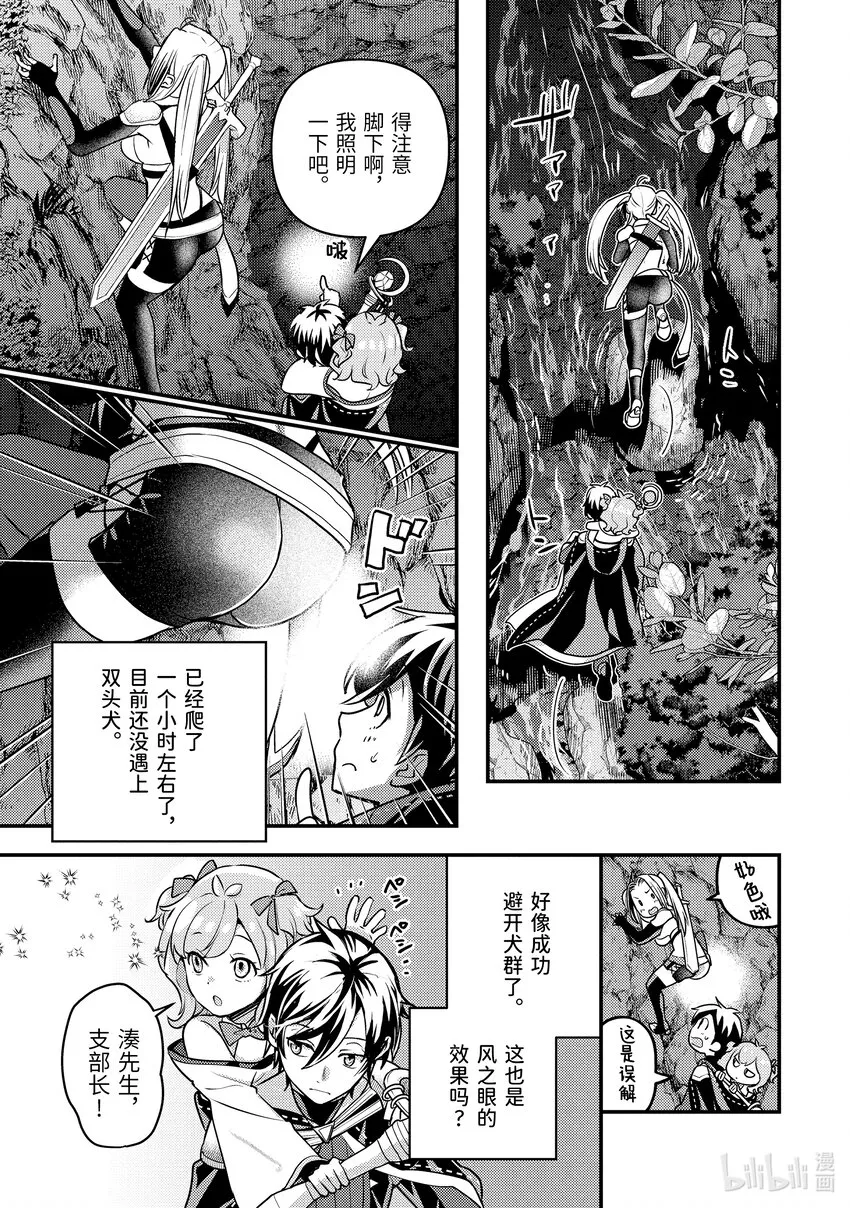 22-2 与双头犬战斗了 第7页