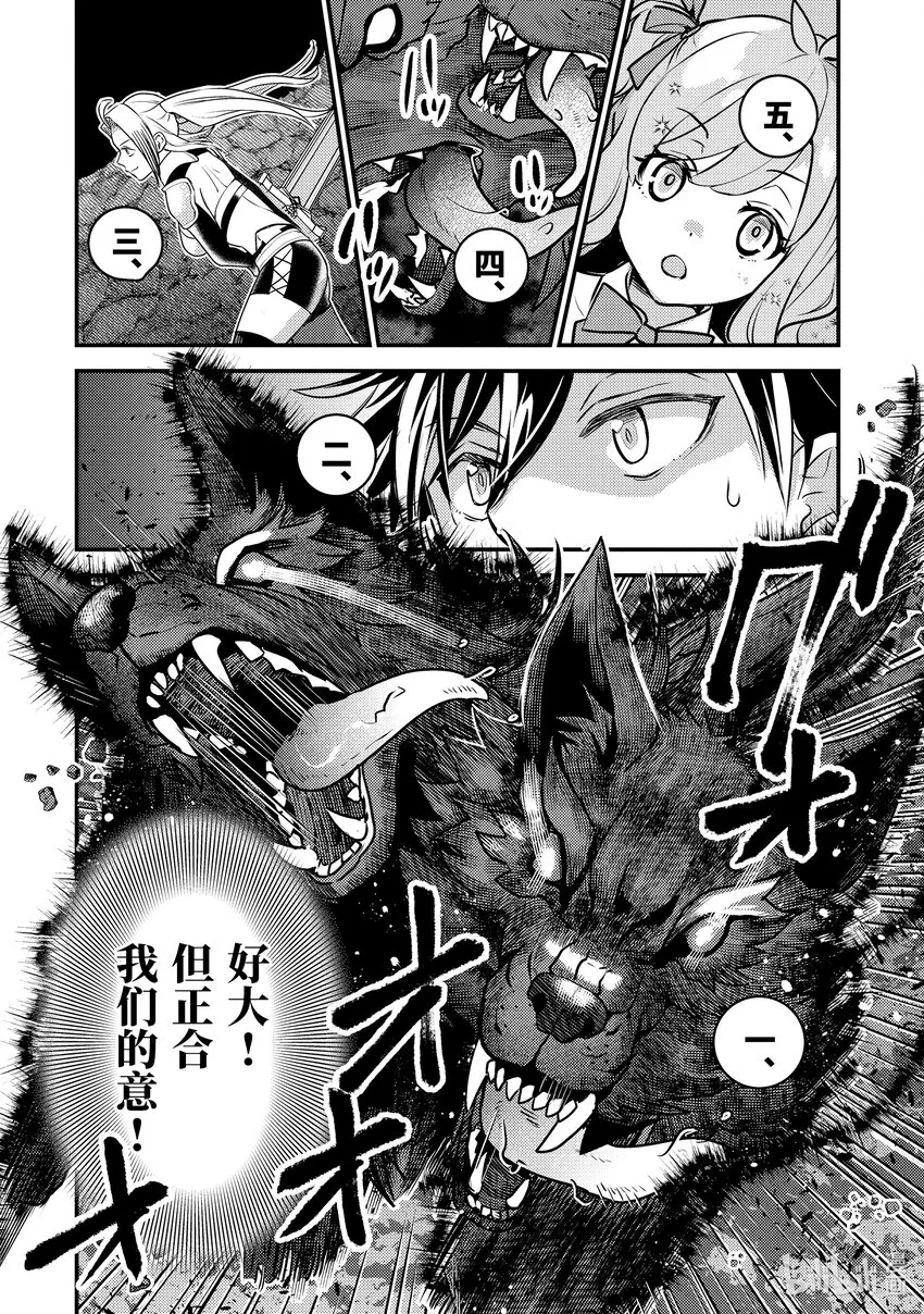22-2 与双头犬战斗了 第10页