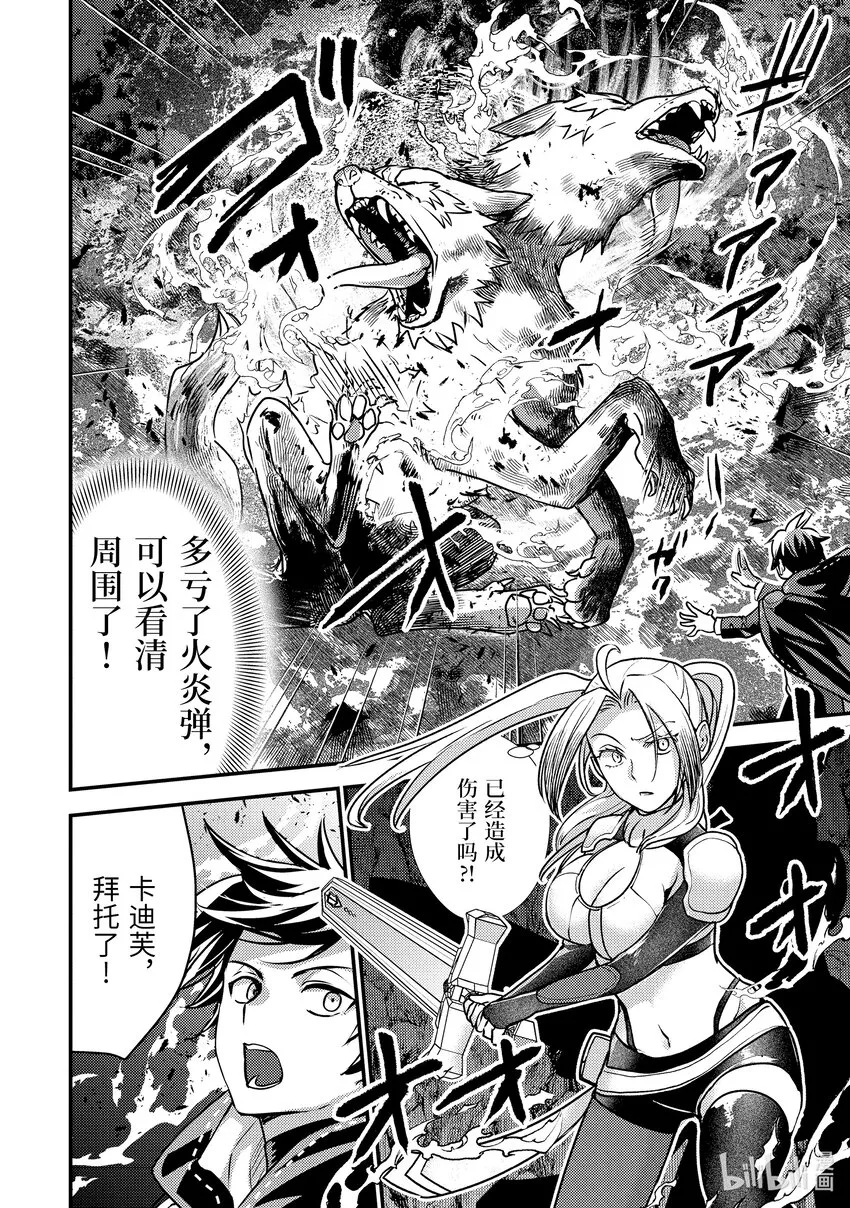 22-2 与双头犬战斗了 第12页