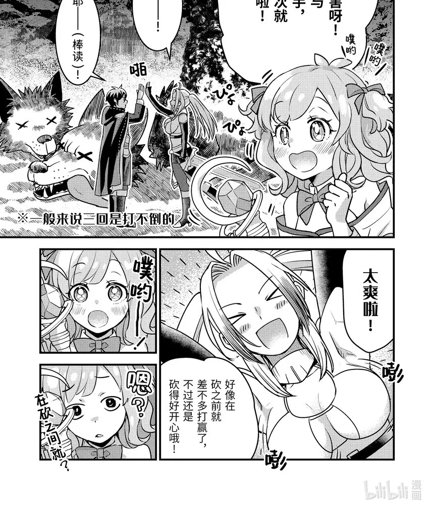 22-3 与双头犬战斗了 第1页