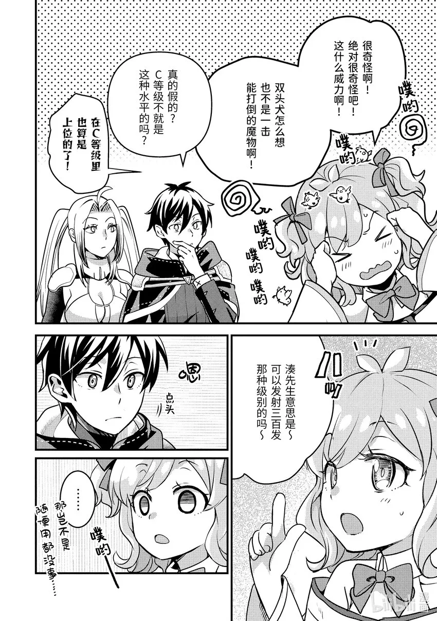 22-3 与双头犬战斗了 第6页