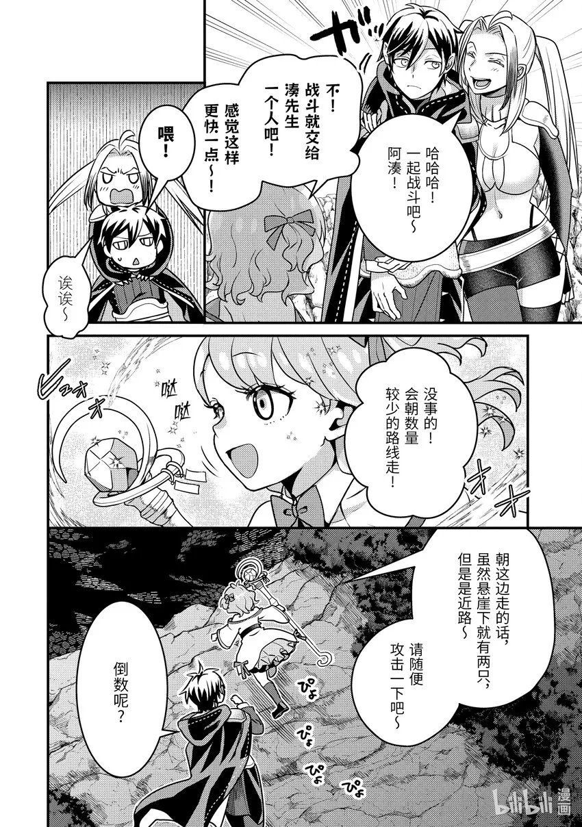 22-3 与双头犬战斗了 第8页