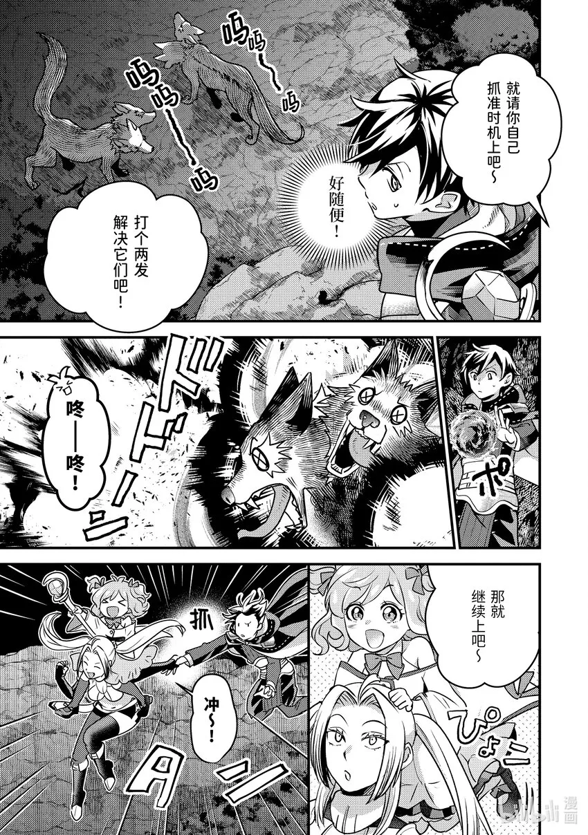 22-3 与双头犬战斗了 第9页
