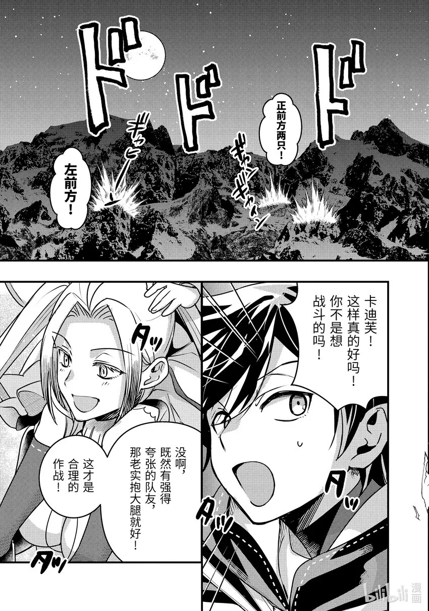 22-3 与双头犬战斗了 第11页