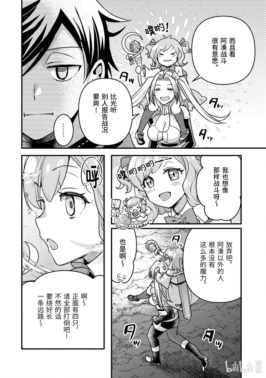 22-3 与双头犬战斗了 第12页