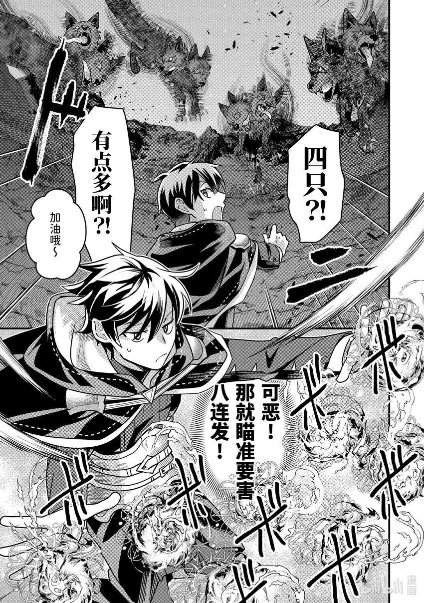 22-3 与双头犬战斗了 第13页